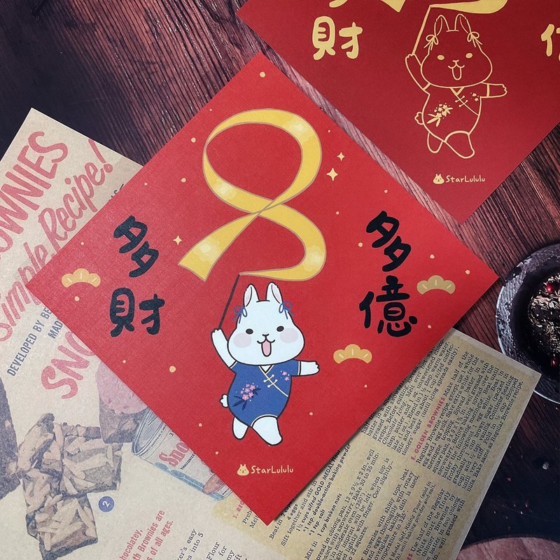 Yuzu Rabbit Illustrated Spring Couplet / Large Spring Sticker / Duo-Sided Design, 