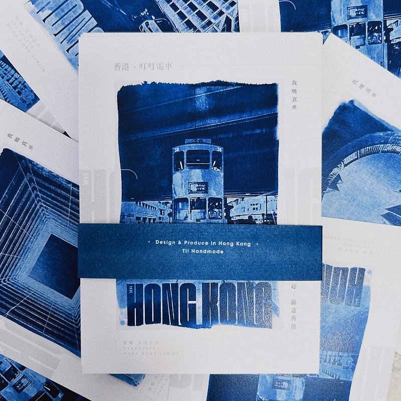 藍曬香港/香港篇1 一套4款 藍曬複印 明信片 心意卡 附真藍曬帶 - 心意卡/卡片 - 紙 藍色