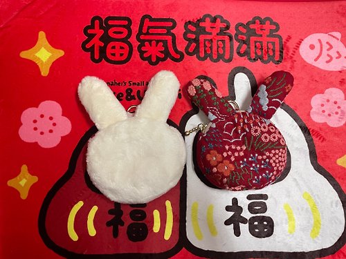 浪花小島 【裝可愛】兔兔吊飾匙扣 拉鍊散紙包 收納包 耳機袋