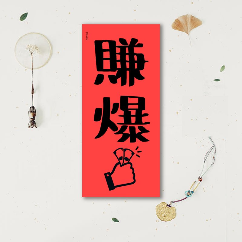 Spring couplets are auspicious charms [make huge profits] free shipping for orders over 318 yuan, universal money for all walks of life business results - Chinese New Year - Paper Red