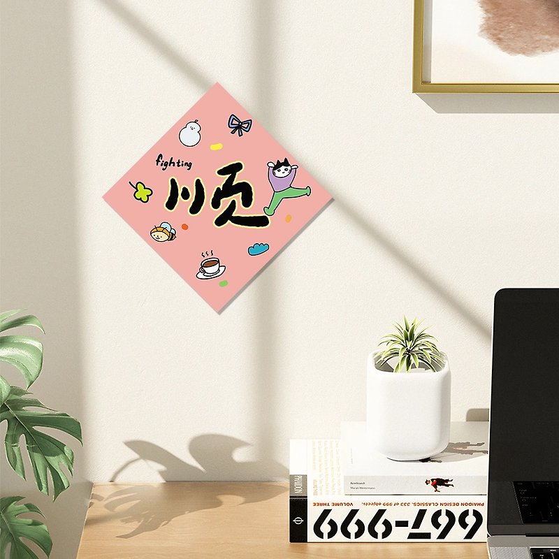[Bring some good luck] Smooth stickers, come on, square door stickers, illustrations, cute decorations, exam graduation gifts - Chinese New Year - Paper Pink