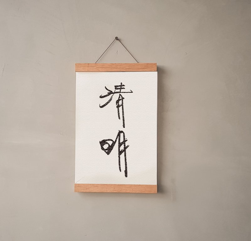 Warm handwriting | Twenty-four solar terms Qingming I text hanging painting oil painting canvas clip decorative hanging scroll - โปสเตอร์ - วัสดุอื่นๆ 