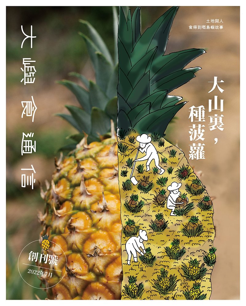 Lantau Taberu (1st issue) Pineapple - หนังสือซีน - กระดาษ สีเหลือง