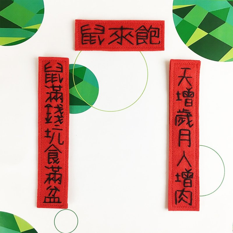 日が増える、人が増える、肉が増える、春連句、冷蔵庫、鉄分吸収 - ご祝儀袋・ポチ袋 - ポリエステル レッド