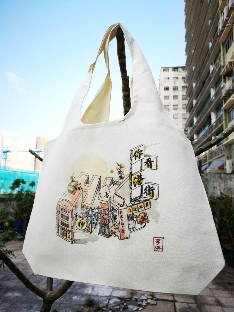 你看港街 Everyday Bag 【ahows@hk2021香港設計師聯乘合作】 - 手提包/手提袋 - 棉．麻 