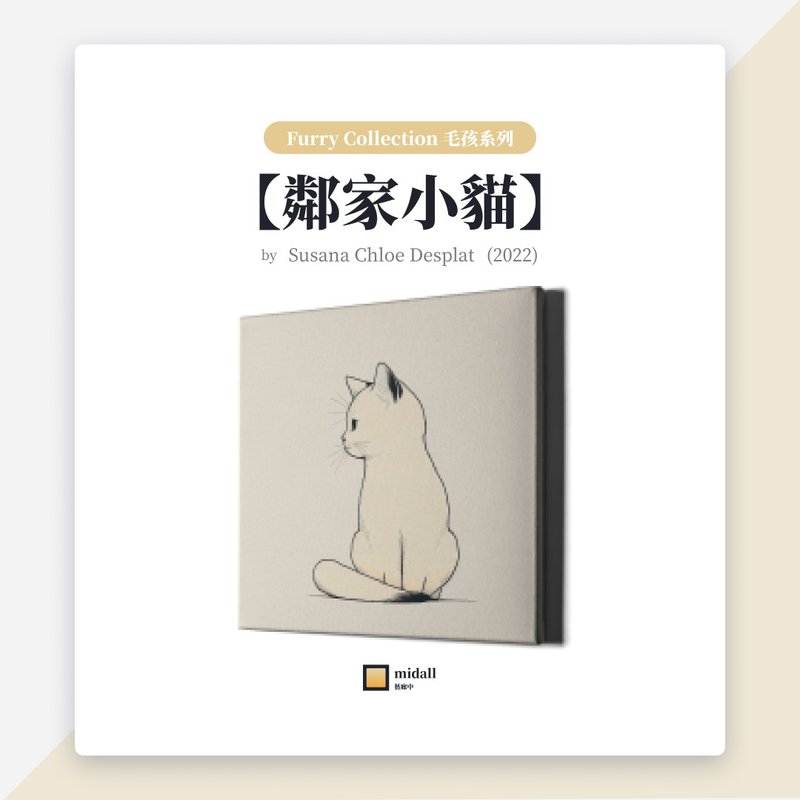 The cat next door【House of Cats series by artist hanging paintings】 - โปสเตอร์ - วัสดุกันนำ้ 