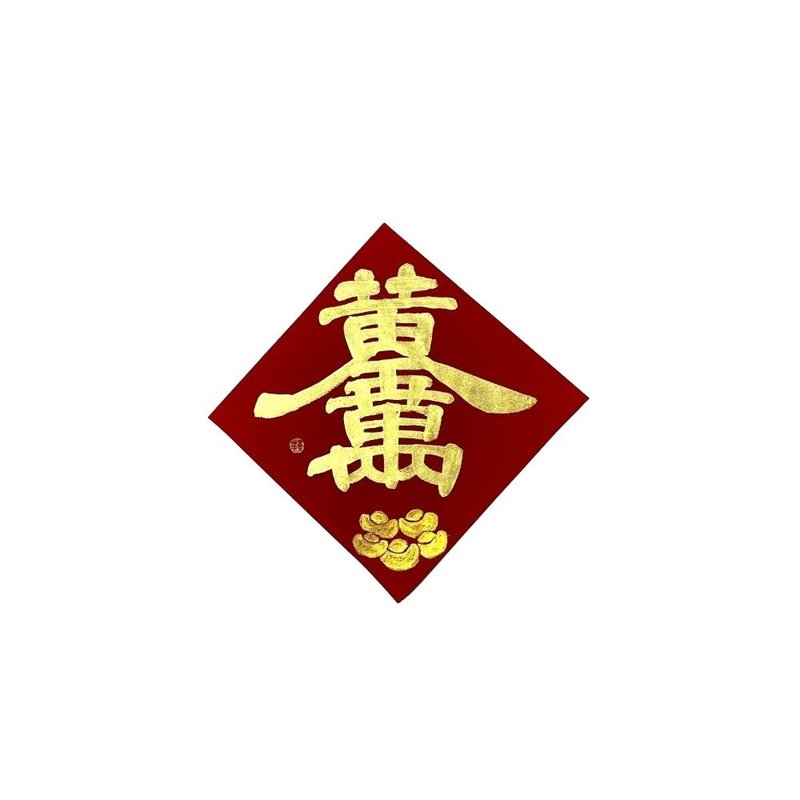Chunhua Workshop / Handwritten & Hand-drawn Doufang / Golden Riches Abound / Medium / G11-2026 - ตกแต่งผนัง - กระดาษ สีแดง