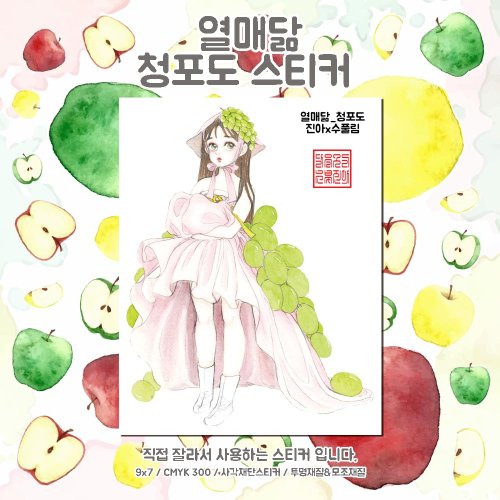 honne market Fruit Lookalike Green Grape (jinah) vintage Oriental cute girl person sticker