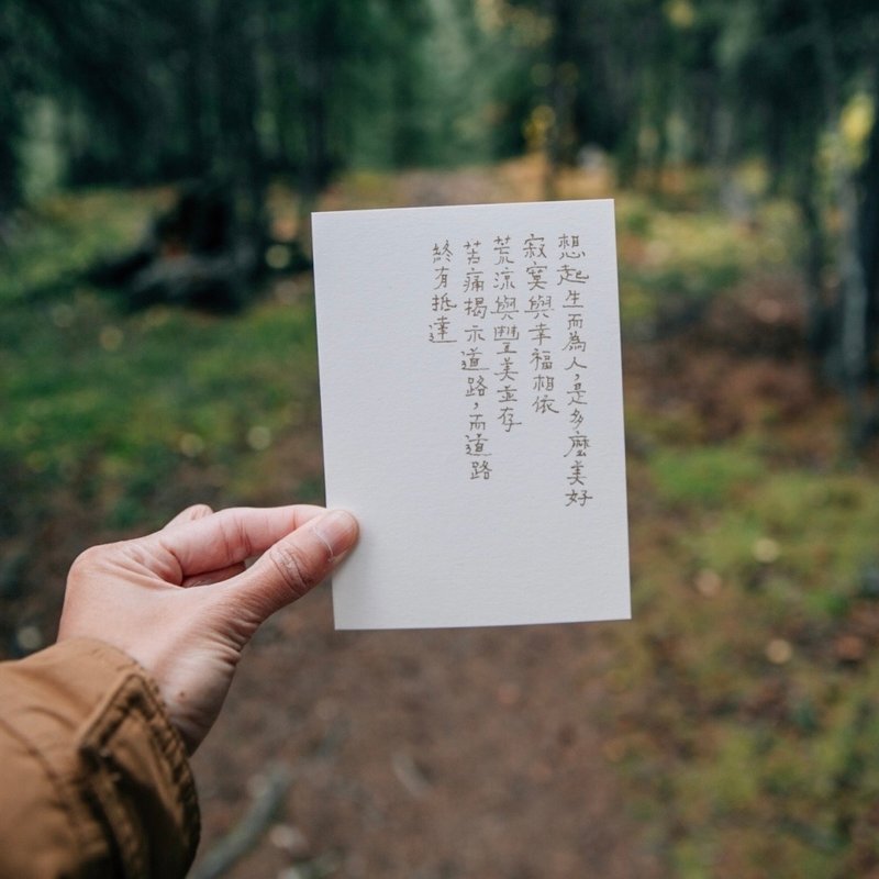 牧歌與炊煙。生而為人是多麼美好 文字明信片 青青的島 - 卡片/明信片 - 紙 