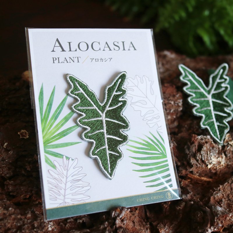 Alocasia amazonica- Foliage Plant - Embroidered Fabric Patch - brooch - เข็มกลัด/พิน - งานปัก สีเขียว