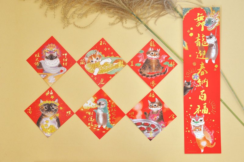 2024 Year of the Dragon Cat Spring Couplets Set - ถุงอั่งเปา/ตุ้ยเลี้ยง - กระดาษ 