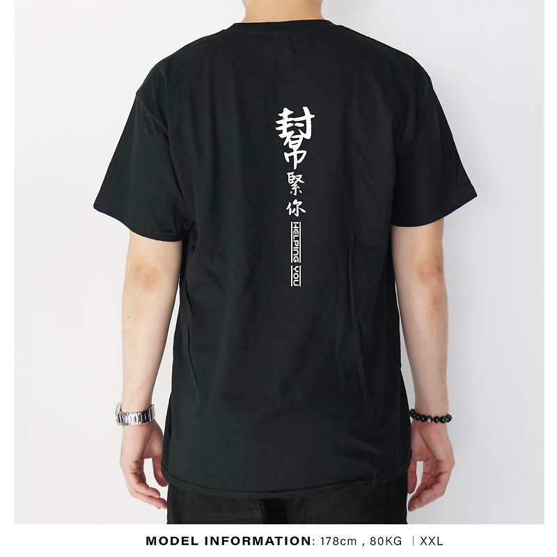Help you help you-design and print T-Shirt by yourself - เสื้อยืดผู้ชาย - ผ้าฝ้าย/ผ้าลินิน สีดำ