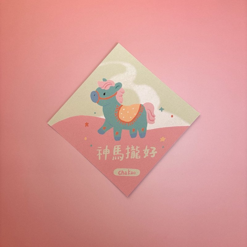 2026 Cha-Gao Spring Couplets - Everything's Great / Mint Green - ถุงอั่งเปา/ตุ้ยเลี้ยง - กระดาษ 