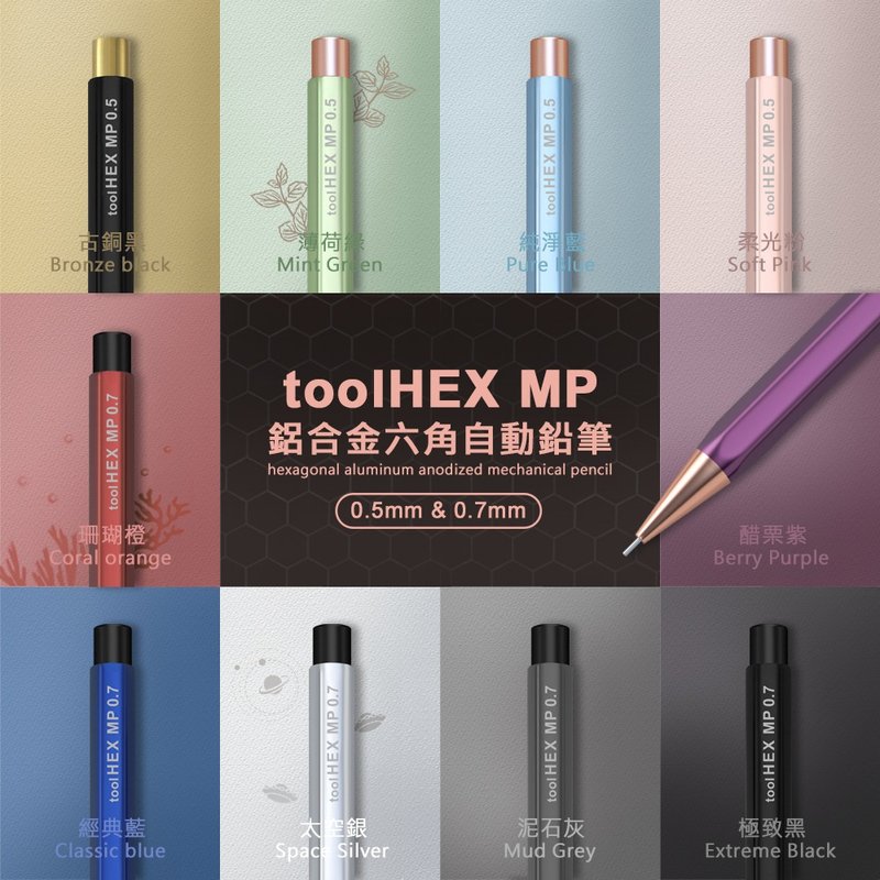 [Gift recommendation] IWI toolHex MP mechanical pencil #0.5/0.7mm two specifications - ดินสอ - โลหะ หลากหลายสี