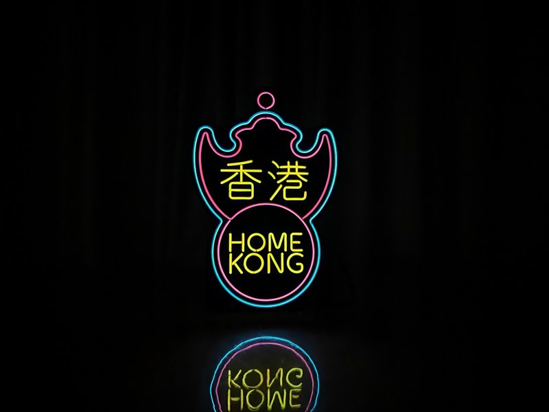Home Kong丨幼線霓虹燈牌丨EL010丨AMAZING NEON - 燈具/燈飾 - 壓克力 多色