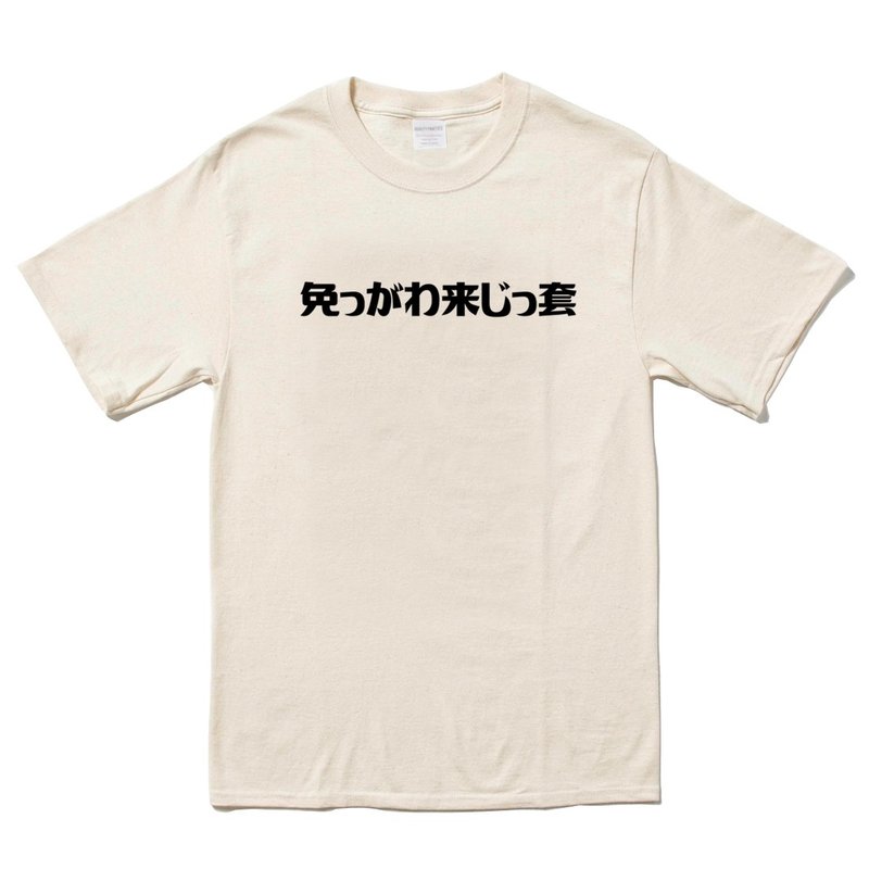 Funny Japanese Taiwanese 別跟我來這套 sand t shirt - เสื้อยืดผู้ชาย - ผ้าฝ้าย/ผ้าลินิน สีกากี