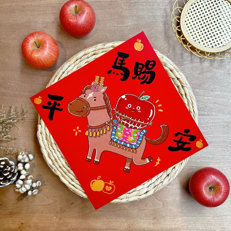 2026 Year of the Horse Couplets | Horse-Bestowed Peace | Creative Spring Festival Couplets | Doufang | Fu Tie | Hui Chun | Made in Taiwan | In Stock - ถุงอั่งเปา/ตุ้ยเลี้ยง - กระดาษ หลากหลายสี