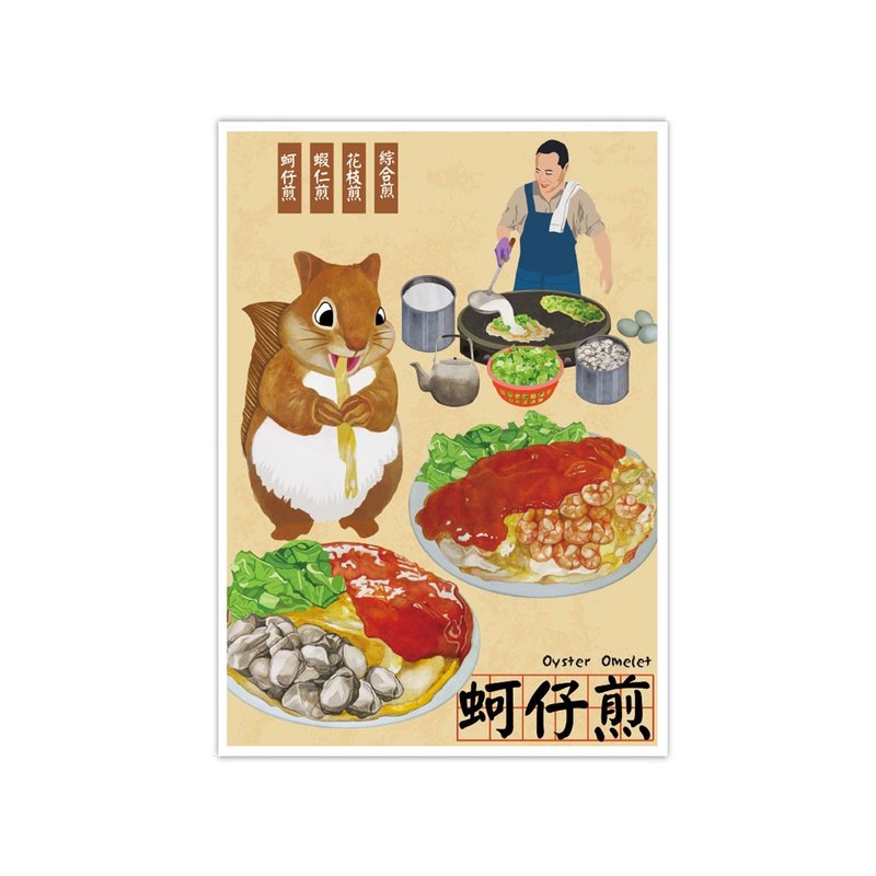 I Love Taiwan Postercard--Oyster Omelet - Cards & Postcards - Paper Khaki