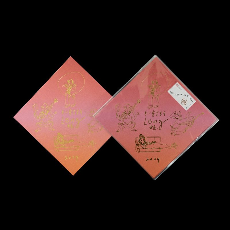 2024龍年-身心靈皆富有春聯斗方 - 紅包袋/春聯 - 紙 紅色