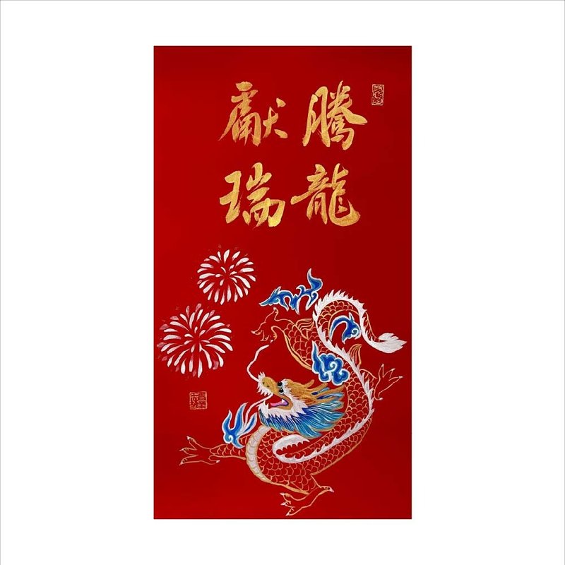 Purely handwritten Spring Festival couplets/Tenglong Xianrui/T01-2024 (limited edition) - Wall Décor - Paper Red