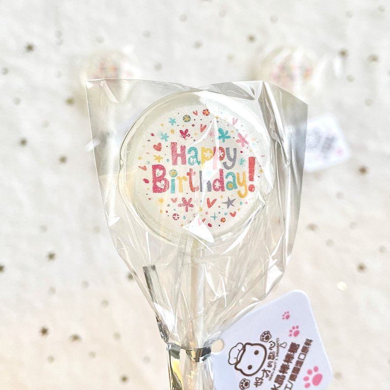 水晶棒棒糖 HAPPY BIRTHDAY 生日 畢業 婚禮小物 - 蛋捲/餡餅/零食 - 新鮮食材 透明
