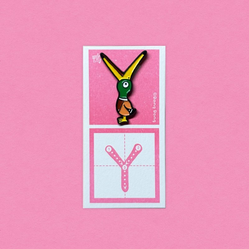 鴨子的ㄚ / 銅烤漆金屬徽章 - 胸針 - 其他金屬 多色