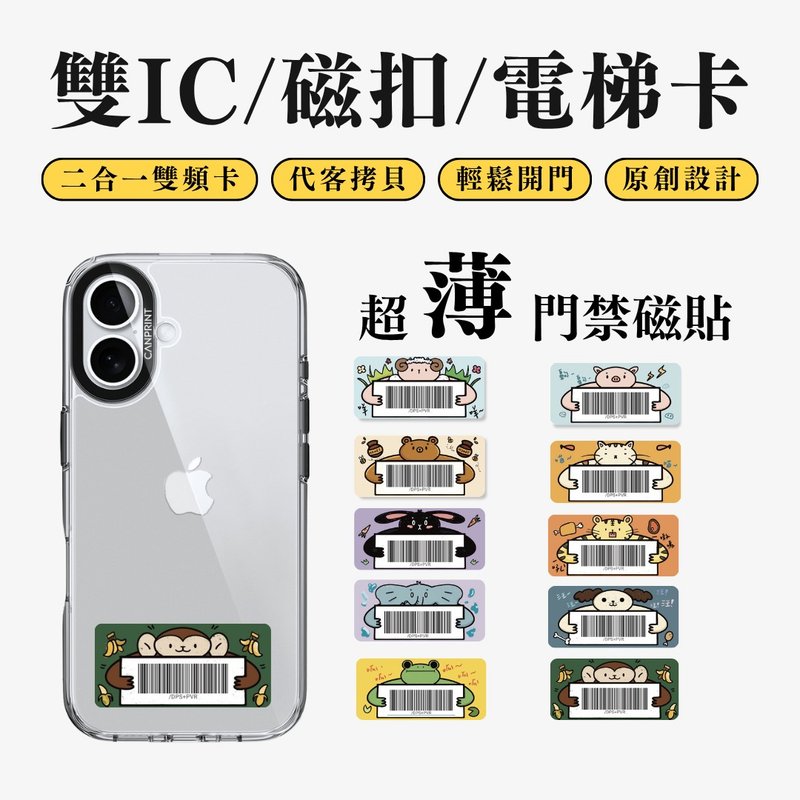 【Printable】Partner Holding Cards Dual-IC Access Sticker, Sensing Sticker, Building Access Card - แกดเจ็ต - โลหะ หลากหลายสี