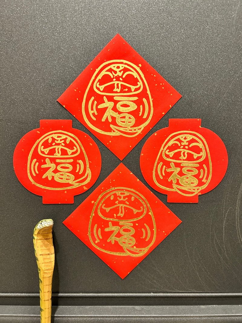 2025蛇年手繪創意春聯 軟磁鐵系列 - 紅包袋/春聯 - 紙 紅色