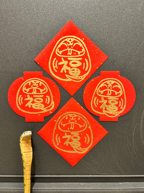 好好生活。隨性寫字舖 2025蛇年手繪創意春聯 軟磁鐵系列