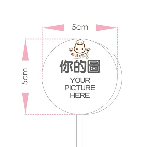 奴才的點心 【客製專區】5cm圓形 水晶棒棒糖 生日 畢業 婚禮小物