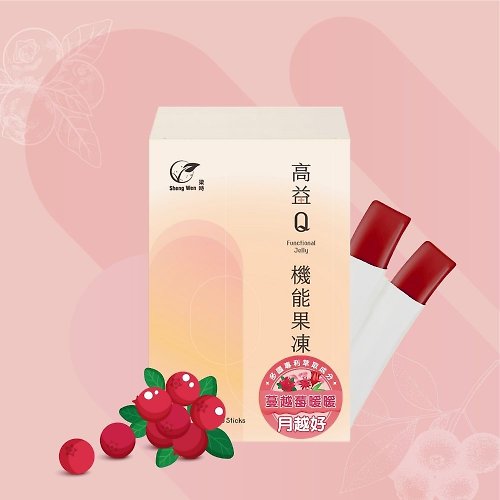 Sheng Wen 梁時-漢方生技領導品牌 高益Q機能果凍條 | 洛神蔓越莓暖宮 | 漢方調理 暖宮滋補 月越好