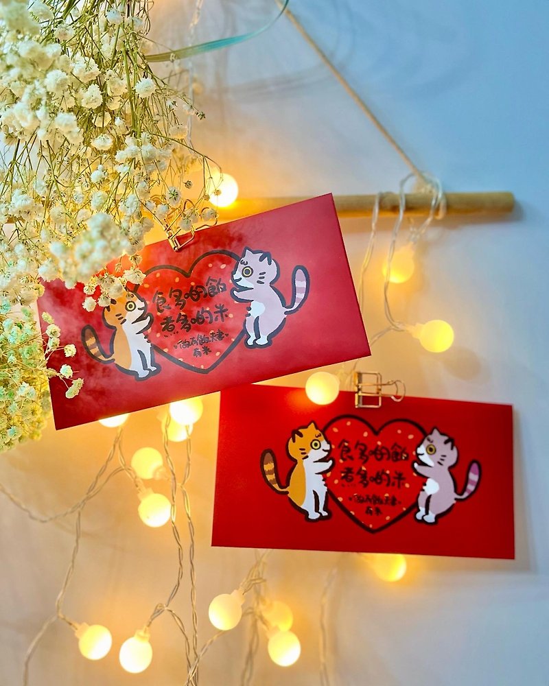 Youmi husband and wife hand-painted cat love gift envelopes (2 envelopes) - Chinese New Year - Paper 