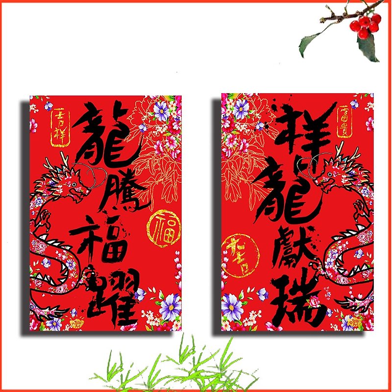 Spring Couplets of the Year of the Dragon | Spring Couplets - Long Teng Fu Yue ~ - ถุงอั่งเปา/ตุ้ยเลี้ยง - กระดาษ สีแดง