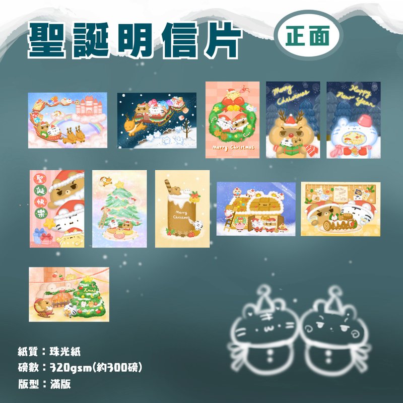 明信片 - 聖誕系列 - 卡片/明信片 - 紙 多色