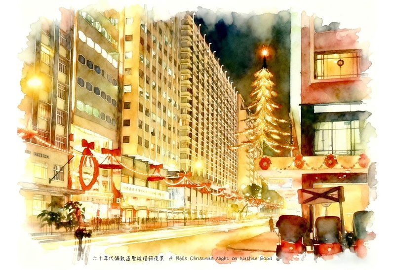 木蒔導賞 手繪明信片 - 六十年代彌敦道聖誕燈飾夜景 - 卡片/明信片 - 紙 多色