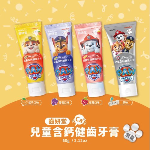 臺歐EUROTAI 【Lab52齒妍堂】汪汪隊立大功 兒童無氟含鈣健齒牙膏60g