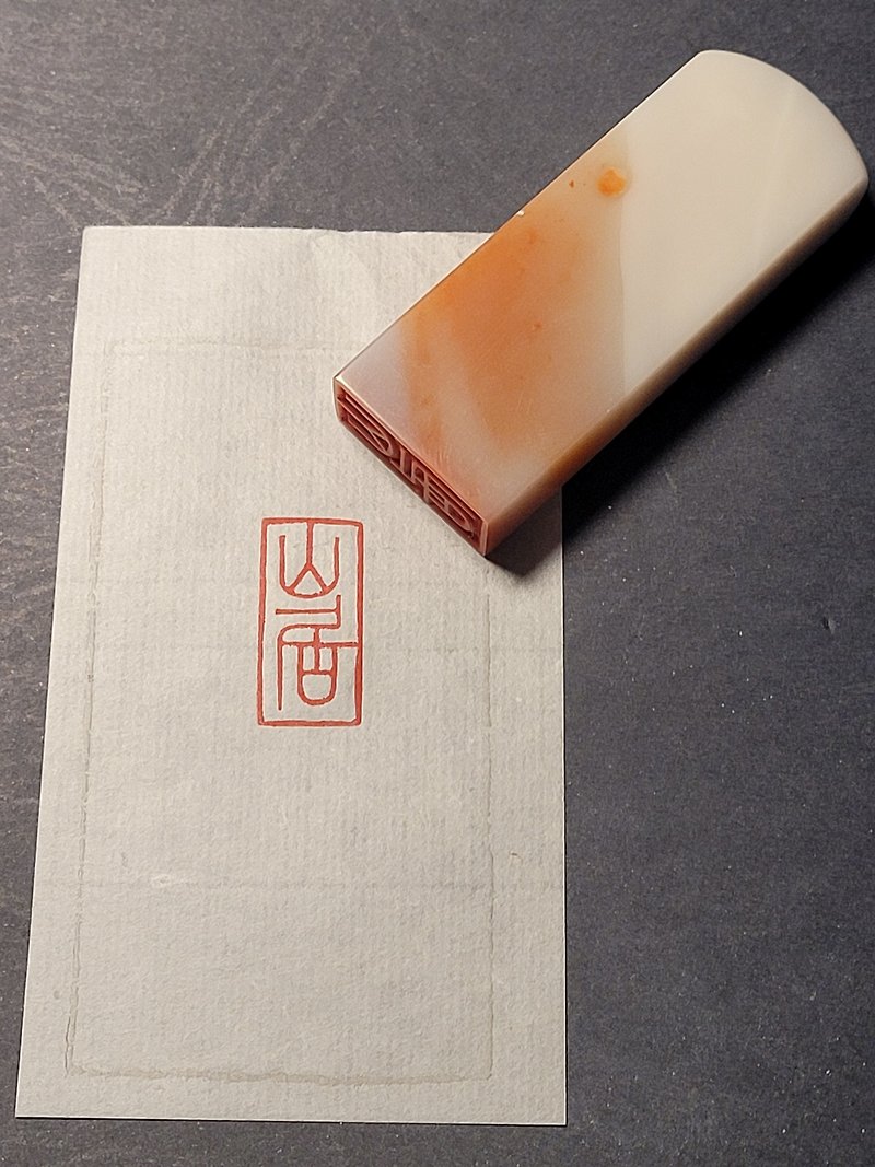 Hand-carved stamp- Shanju - ตราปั๊ม/สแตมป์/หมึก - หิน 