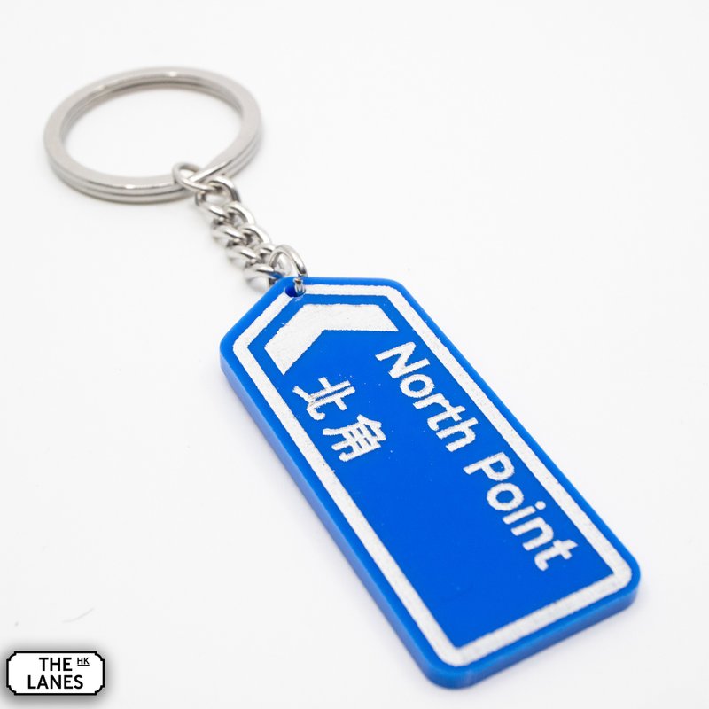 Hong Kong road sign North Point keychain - Keychains - Plastic White