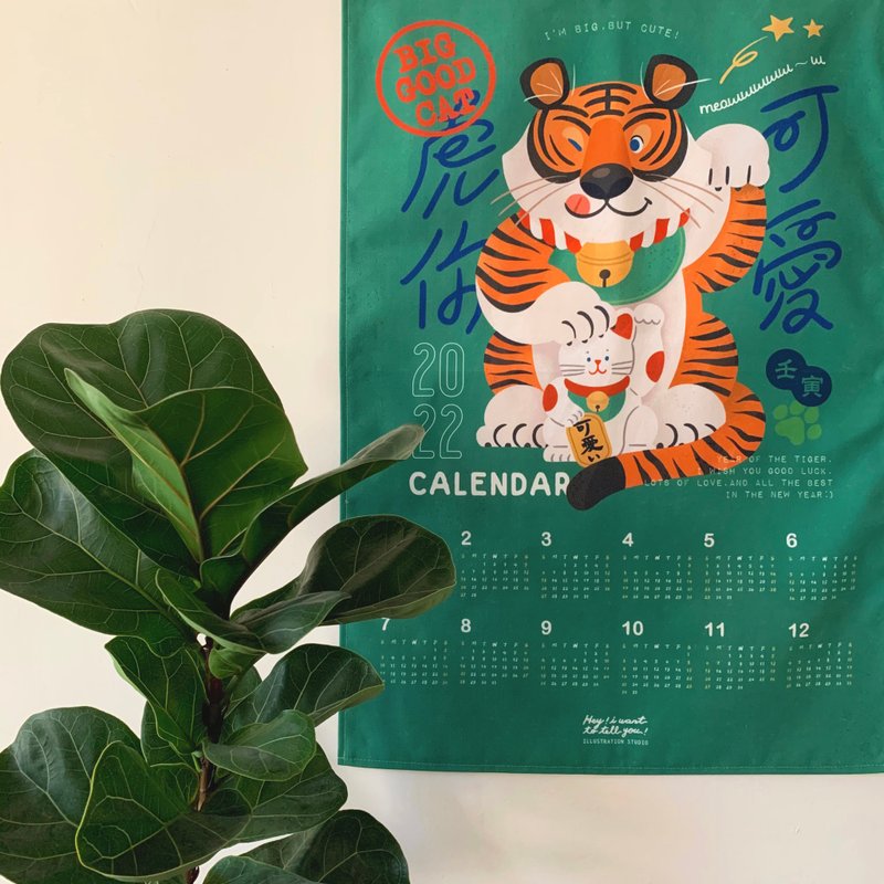2022虎你可愛 / 虎年年曆掛布、布幔 - 日曆/月曆/年曆 - 聚酯纖維 多色
