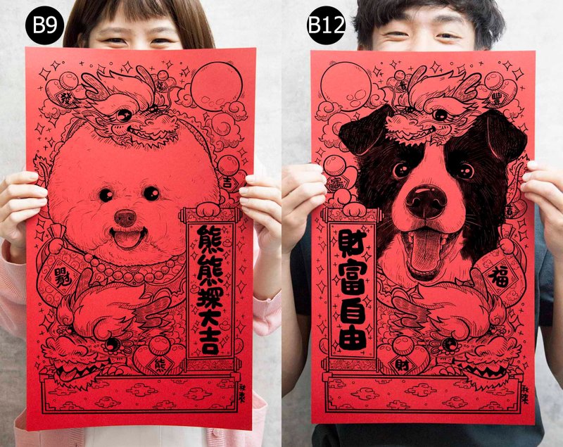 2024 Year of the Dragon Bichon Frize Border Collie Spring Festival Couplets Red Packet Competition - Chinese New Year - Paper Red