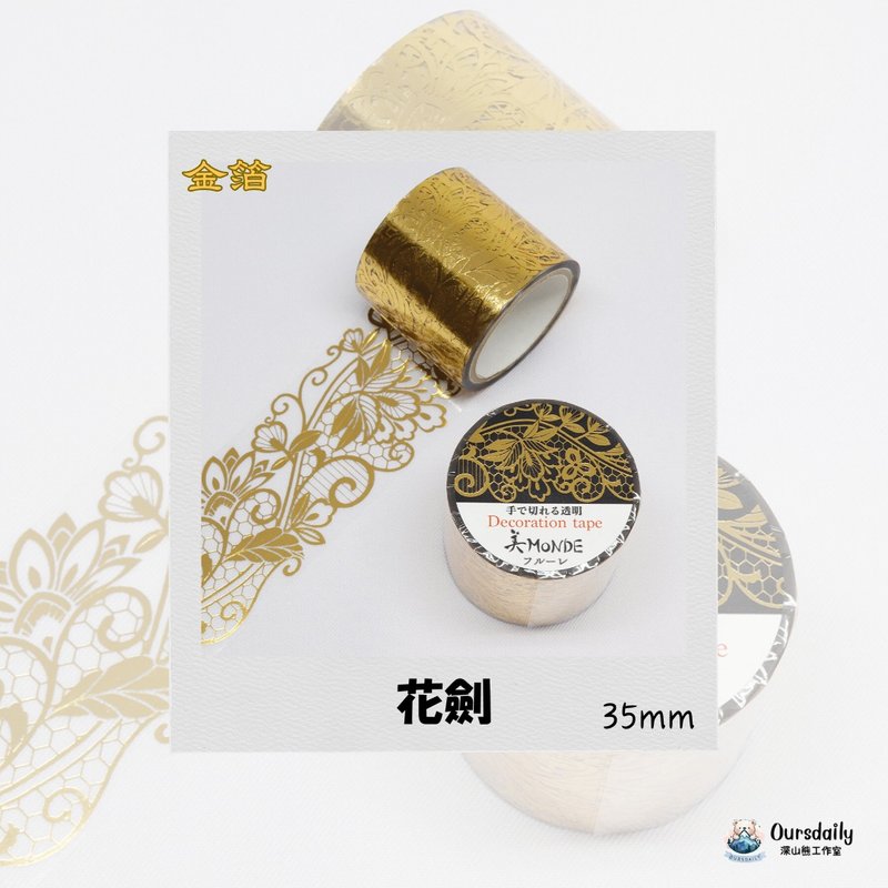 【日本 SAIEN】美MONDE 燙金透明膠帶 - Fleuret 花劍 35mm - 紙膠帶/和紙/PET - 塑膠 