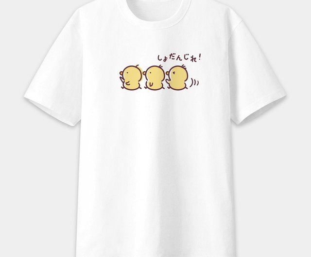 偽日本語 ちょっと待って ひよこ ユニセックス 半袖Tシャツ 純綿T
