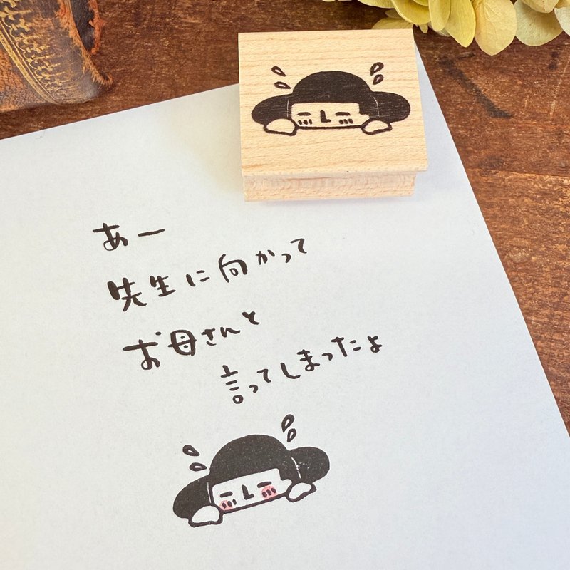 今ならポチ袋プレゼントつき*恥ずかしまもるくん*26mm×30mm*ラバースタンプ*R1042 - 印章/印台 - 木頭 