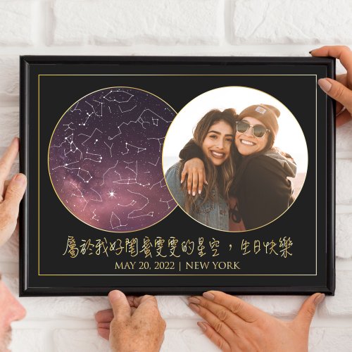 我們的星空 客製化閨蜜生日當天的真實星空夜晚A3鋁框掛畫好姐妹朋友死黨禮物