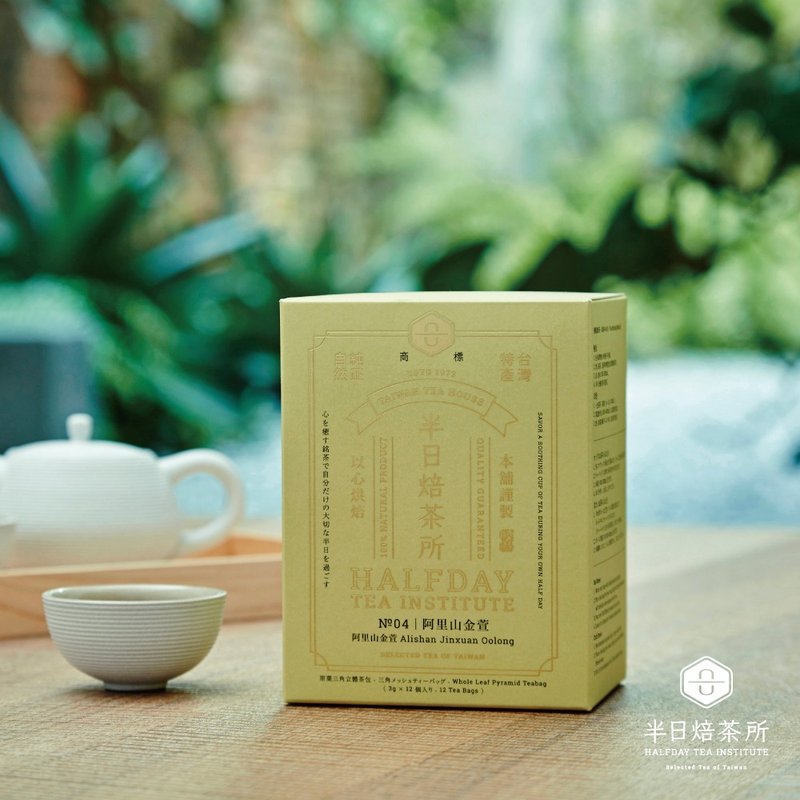 半日焙茶所  阿里山金萱  |  獨特細膩又優雅 清新甘甜的山頭氣 - 茶葉/茶包/水果茶 - 新鮮食材 