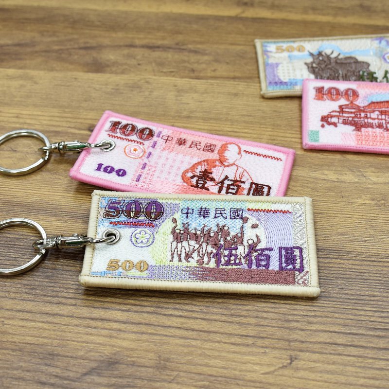 【刺繡鑰匙圈】新臺幣 台幣 | 紙鈔 台灣 禮物 紀念品 - 鑰匙圈/鑰匙包 - 繡線 