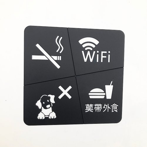 YCY：設計款信箱、金屬製品、設計家具、魔劍、妖刀，提供頂精緻的好選項 WiFi標誌 禁止寵物禁帶外食禁菸請勿吸菸 整套標示可拆開自由配置
