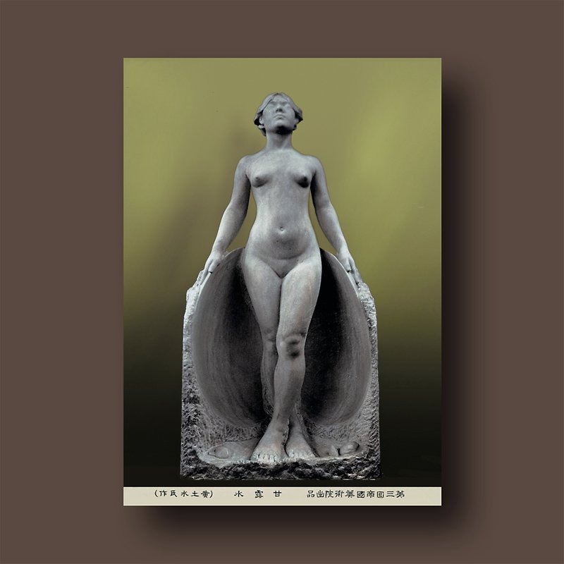 Loess water sculpture postcard - การ์ด/โปสการ์ด - กระดาษ สีกากี