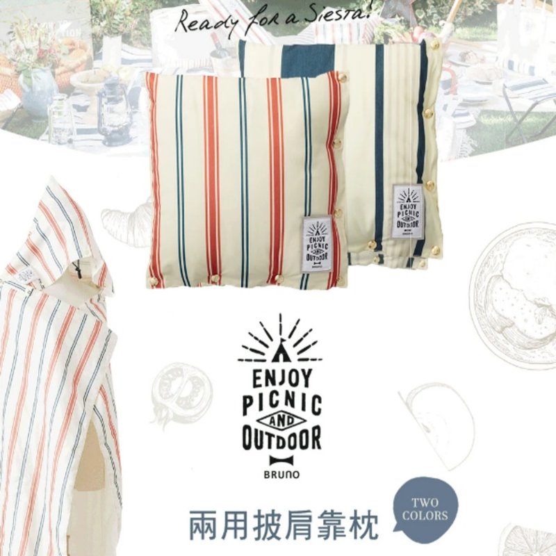日本BRUNO 兩用靠墊 披肩 辦公室小物  (共二色)【父親節禮物】 - 露營用品 - 其他材質 紅色