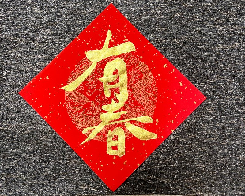 2025 Handwritten Spring Festival Couplets - Can be customized for spring and shipped quickly within 24 hours - Chinese New Year - Paper Red